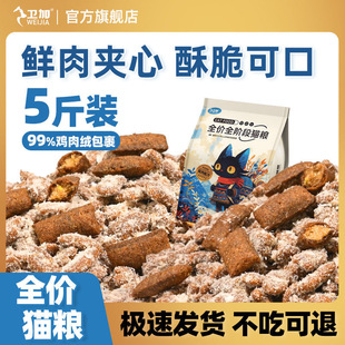 卫加猫粮夹心猫粮冻干全价全期猫粮鸡肉绒夹心酥双拼猫粮鲜肉猫粮
