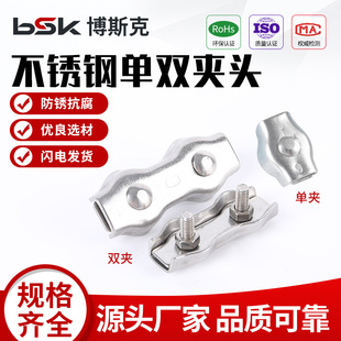 304不锈钢钢丝绳双卡头/装饰夹头/绳卡/绳扣/钢丝绳双夹/紧固夹