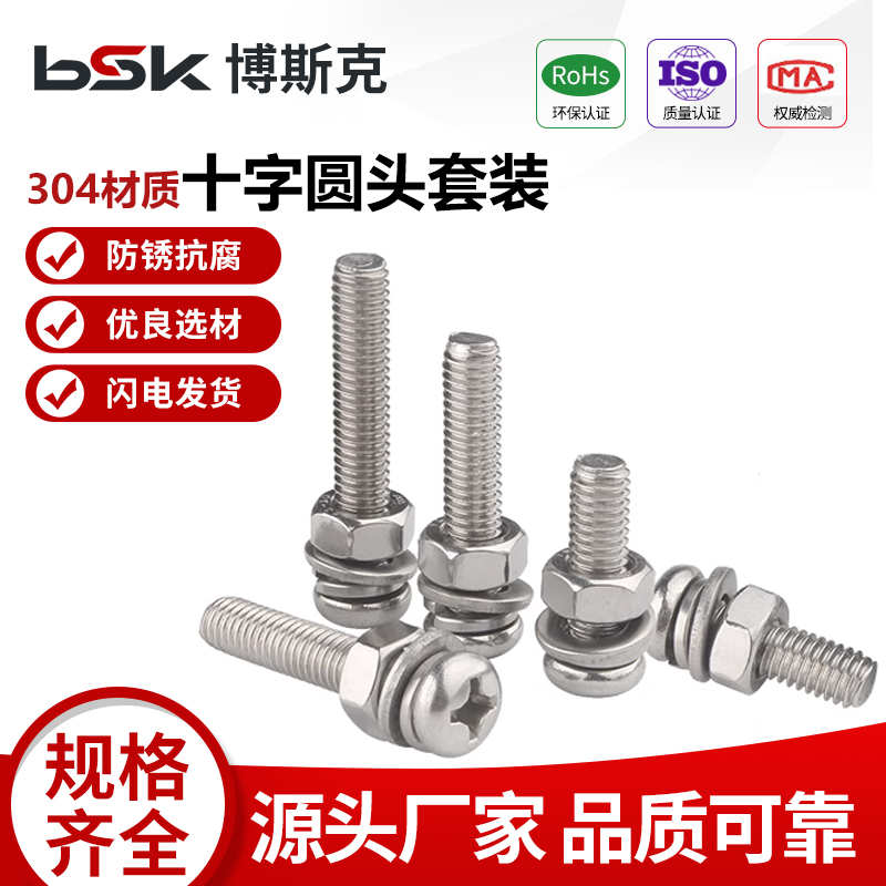 【工厂批发价】304十字圆头套装