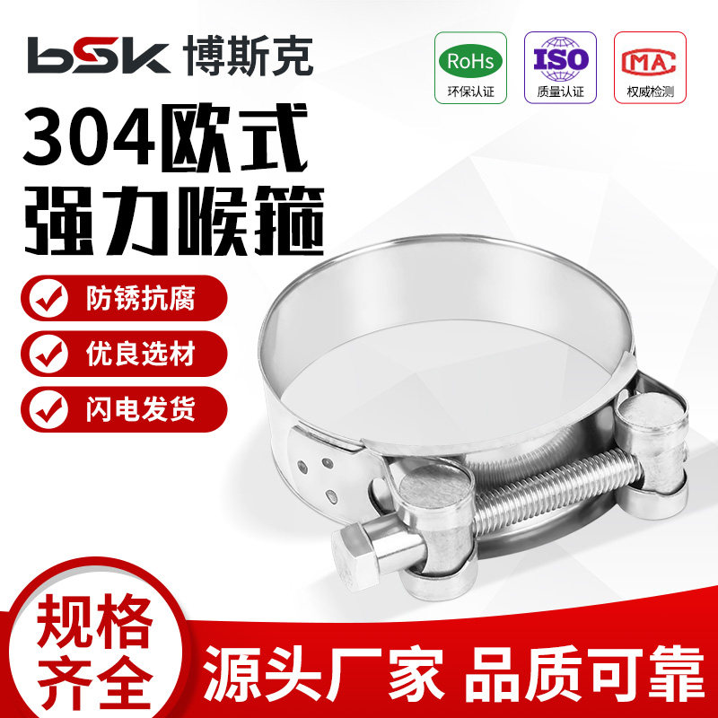 【工厂批发价】304欧式强力卡箍