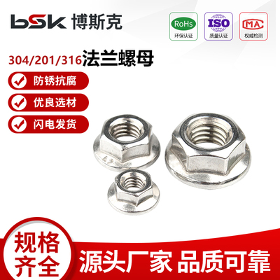 【工厂批发价】304法兰螺母316