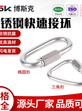 304 316不锈钢快速接环 三角形连接环跑道型链接扣攀岩登山链条扣