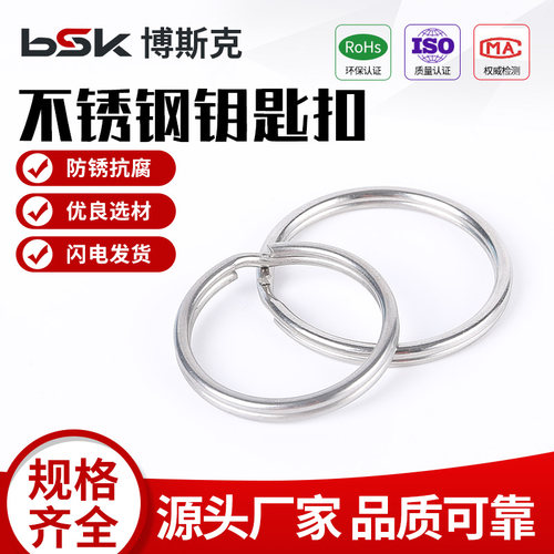 【工厂批发价】304钥匙圈环扣