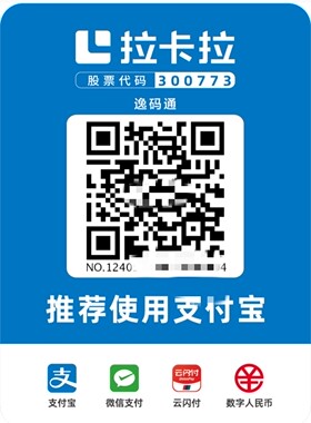 拉卡拉大额支付宝 花呗商家电子收款码 个体户单位收款用使用便捷