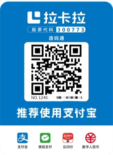 拉卡拉大额支付宝 花呗商家电子收款码 个体户单位收款用使用便捷