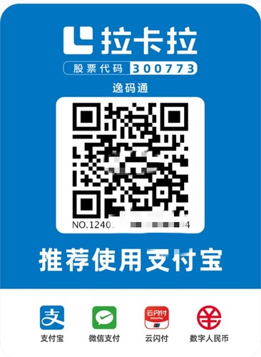 拉卡拉大额支付宝 花呗商家电子收款码 个体户单位收款用使用便捷