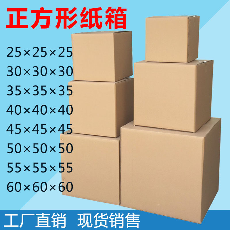 加厚搬家纸箱打包纸壳箱五层发货纸箱快递纸箱子支持定做包邮
