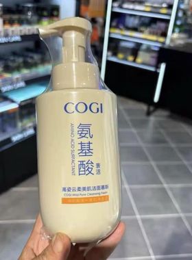 COGI氨基酸洁面慕斯温和清洁泡沫500ML大瓶装同款男女通用