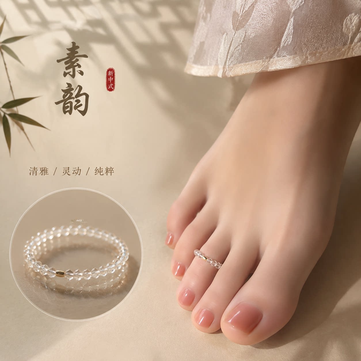 素韵切面仿白水晶足戒细弹力串珠脚戒指清冷简约百搭透明脚饰女