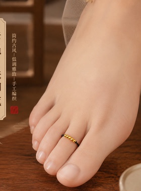 手工编织黑色绳金色珠脚戒可调节脚趾环小众国风古风百搭脚饰女