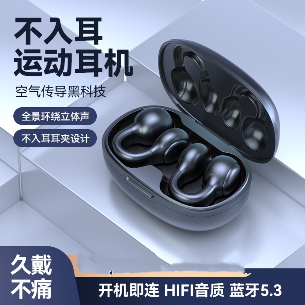 C5不入耳蓝牙耳机夹耳式非骨传导运动耳机适用蛇圣华为小米苹果