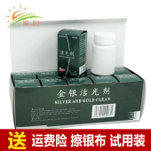 包邮 洗银水 金银洁光剂送擦银布家用清洗银饰变黑变黄保养