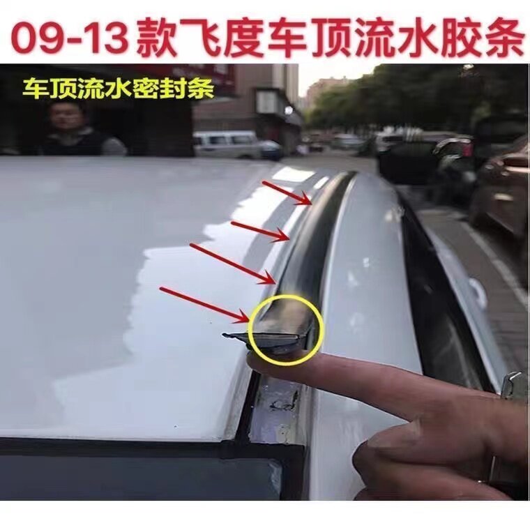 适配09 10 11 12 13年款二代飞度车顶胶条流水槽压条车顶边密封条