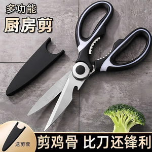 剪刀家用不锈钢强力鸡骨剪子杀鱼剪厨房专用多功能食物大剪子商用