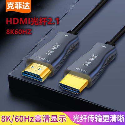 2.0HDMI光纤线2.1高清4k数据线20/25/30/35/40/50/60/70/80/100米