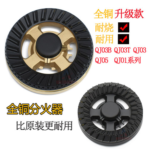 适用于万家乐燃气灶配件QJ03T QJ03B QJ01H DQK03B全铜火盖分火器