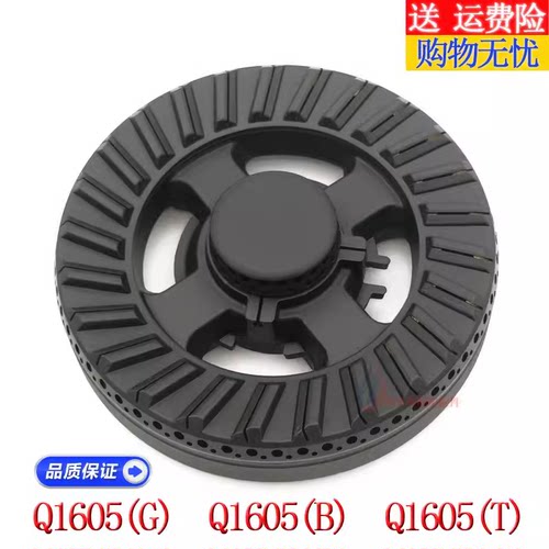 适配樱雪燃气灶配件JZY-Q1605(G)/(T)/(B) Q1609炉头火盖分火器心