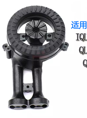 适用于万家乐燃气灶配件IQL83QL3A QL3铸铁炉头小火盖火芯盖配件