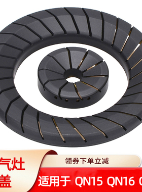 燃气灶配件适用于万家乐QN15火盖QN16分火器海尔Q206炉头炉芯火帽
