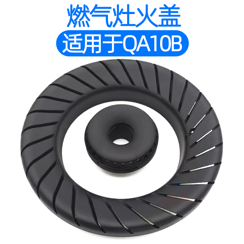适用于万家乐煤气灶燃气灶配件JZY/T-QA10B液化气火盖分火器火芯