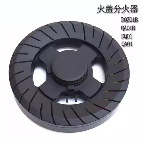 适用于万家乐燃气灶配件DQZ01B DQZ01 QA01B QA01全铜火盖 分火器