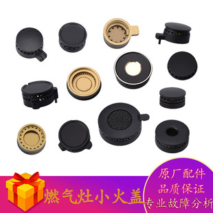 燃气灶配件适用于美的小火盖Q780 QL303B MQ7216 Q39 Q59内环火盖