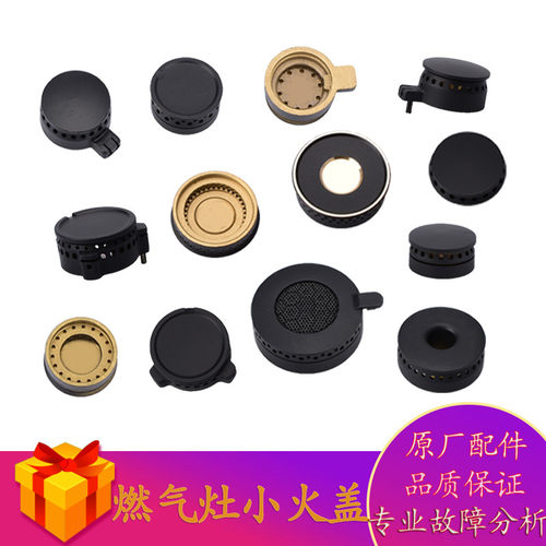 燃气灶配件适用于美的小火盖Q780 QL303B MQ7216 Q39 Q59内环火盖