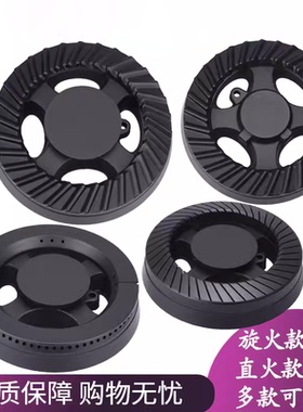 燃气灶配件适用于万和C3-L12X B12X C3-T10X B9-B06X大火盖分火器