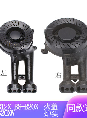 适用于万和燃气灶配件B8-B12X全铜火盖B8-B20X炉头B8-B20XW分火器