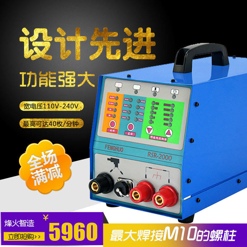 中国大陆广州 烽火rsr 2000电容储能式螺柱焊机小型电焊设备 推荐