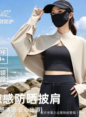 包邮防晒披肩女骑车透气宽松长袖罩衫夏季防紫外线斗篷冰丝防晒衣
