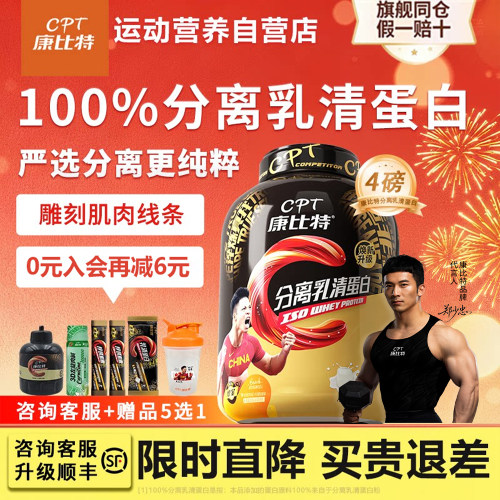 康比特100%分离乳清蛋白whey