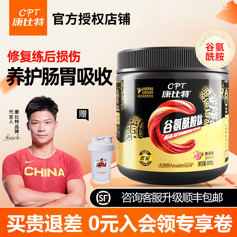 【热销推荐】康比特炽金谷氨酰胺
