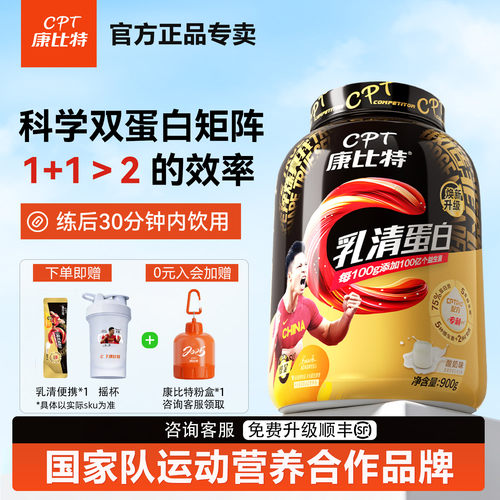 康比特炽金乳清蛋白粉