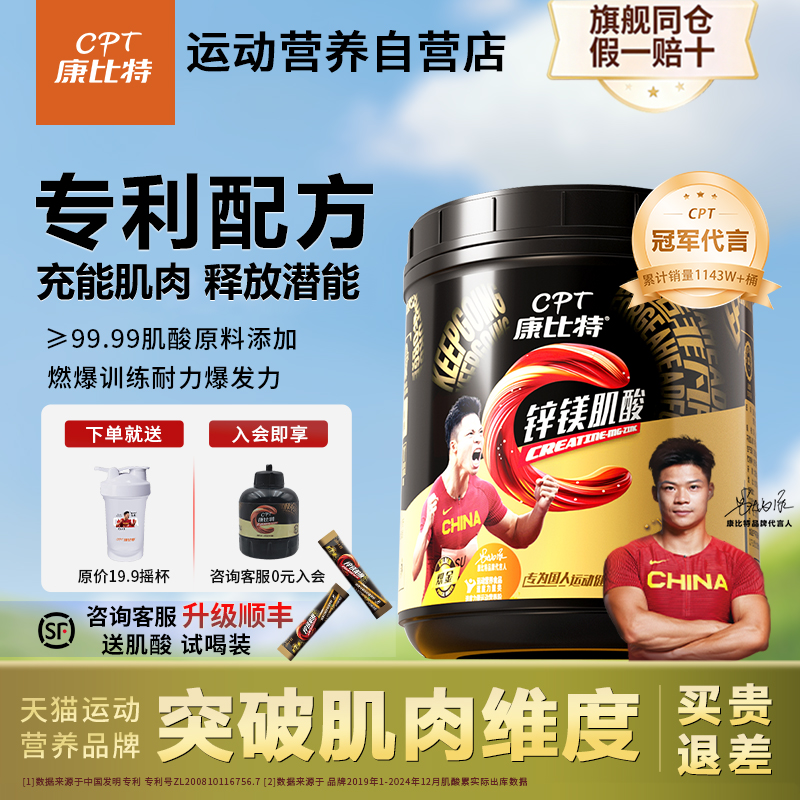 康比特锌镁肌酸300g引爆肌肉力量