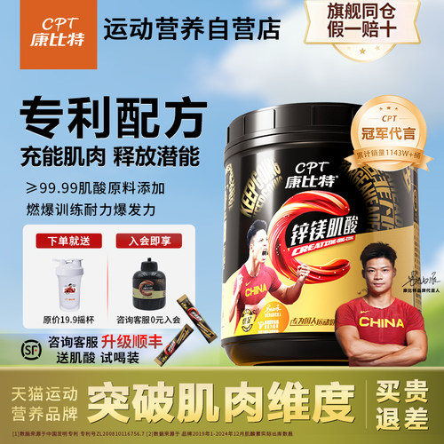 康比特锌镁肌酸300g引爆肌肉力量