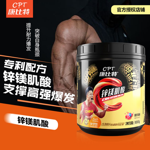 康比特高纯度肌酸粉锌镁肌酸
