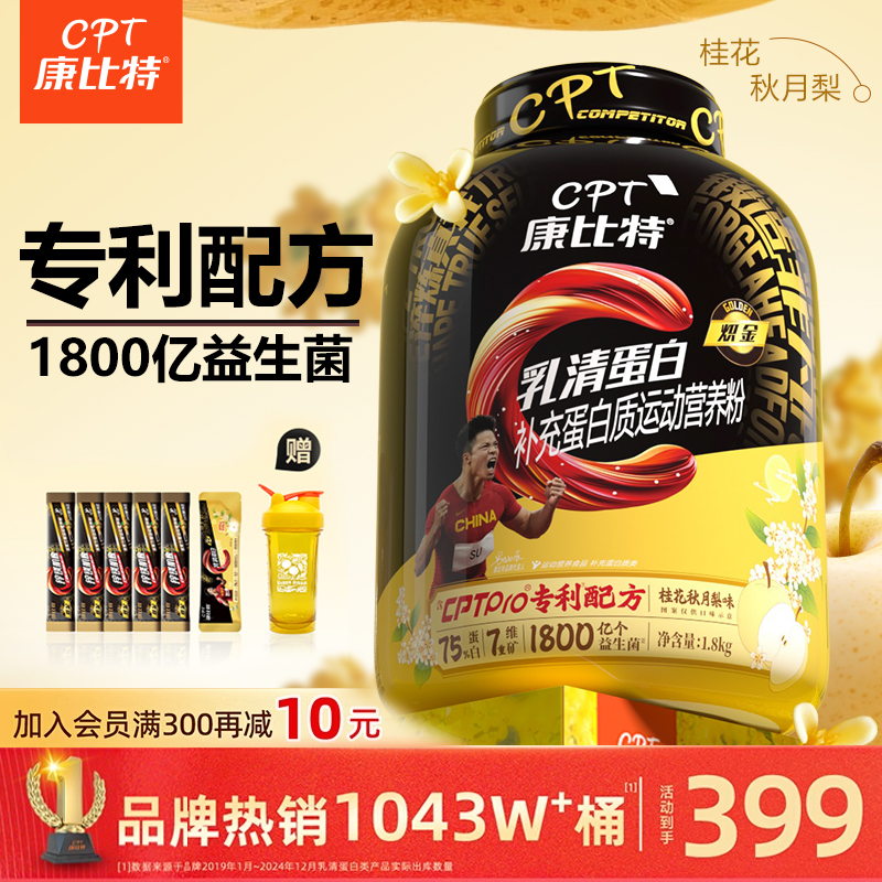 康比特益生菌乳清蛋白粉