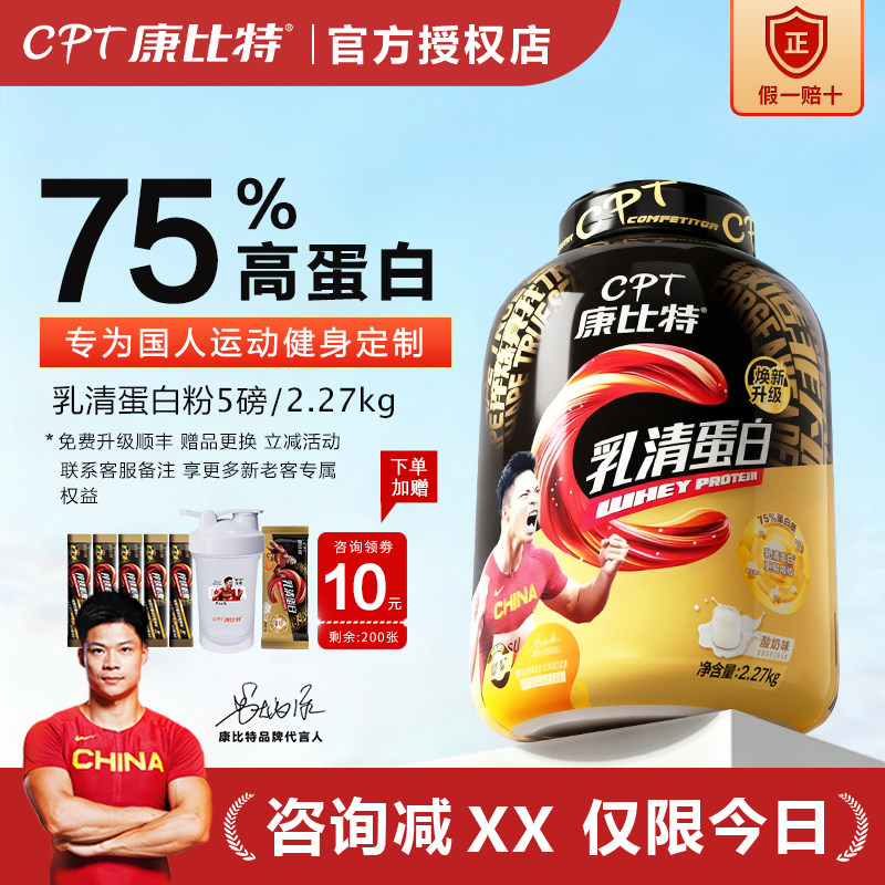康比特乳清蛋白粉5磅健身增肌