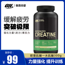 ON欧普特蒙肌酸粉一水肌酸300g提高耐力爆发力健身增肌creatine