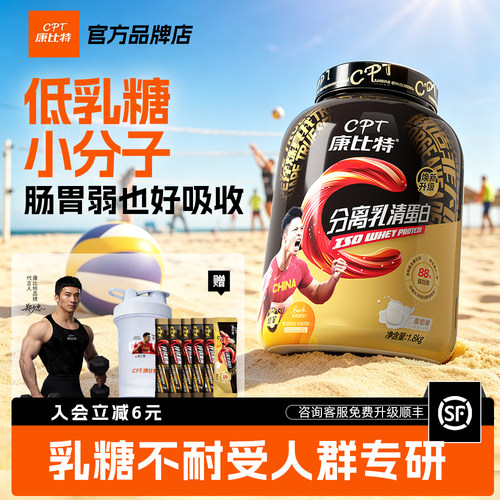 康比特分离乳清蛋白粉750g小包装高蛋白健身运动乳糖不耐受蛋白粉
