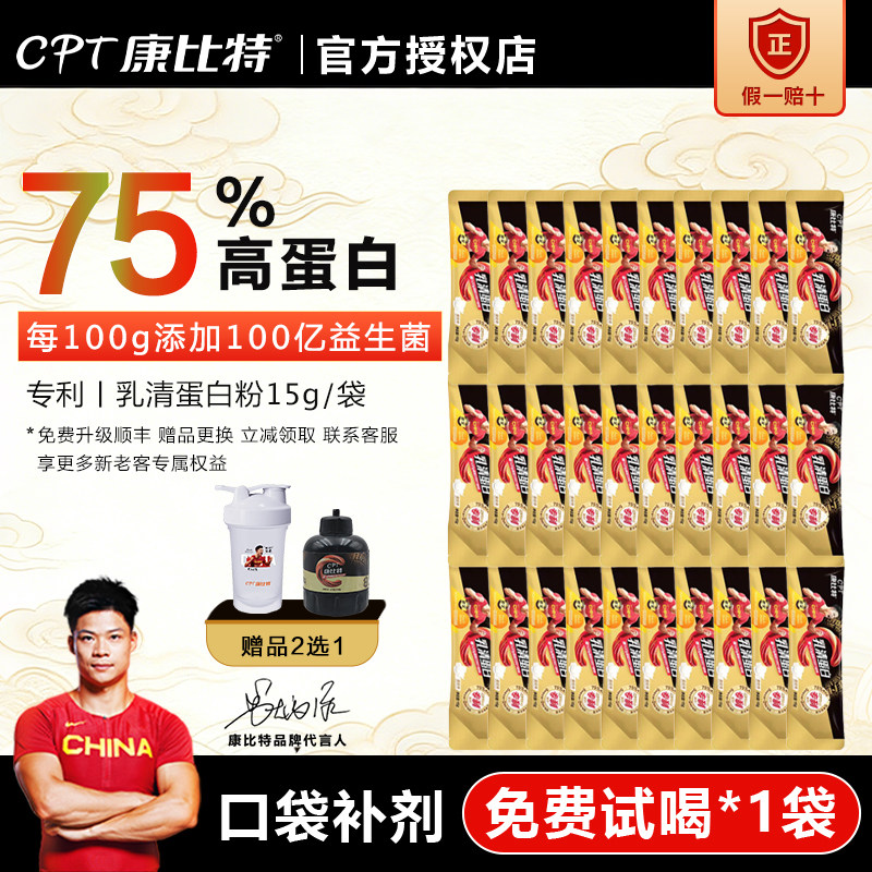 康比特分离乳清蛋白粉便携装健身男女乳清蛋白蛋粉便携装