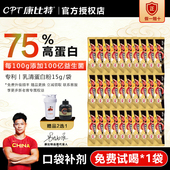 康比特分离乳清蛋白粉便携装 健身男女乳清蛋白蛋粉便携装