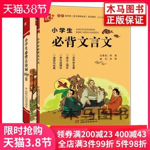全新新版 小学生必背古诗词169首+必背文言文阅读训练全套2册小学古诗大全集古文1-6年级古诗文必备必读语文指定书