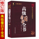 高级看日子全书 林文松陈怡诚合著易学易懂看好日子书籍择日秘诀择吉秘要通书六十甲子纳音五行二十八星宿行事宜忌天元 乌兔