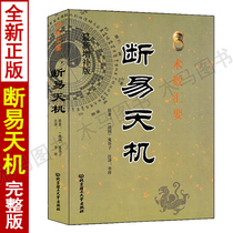 [六爻预测学翻译](无删减无错字版)包邮 