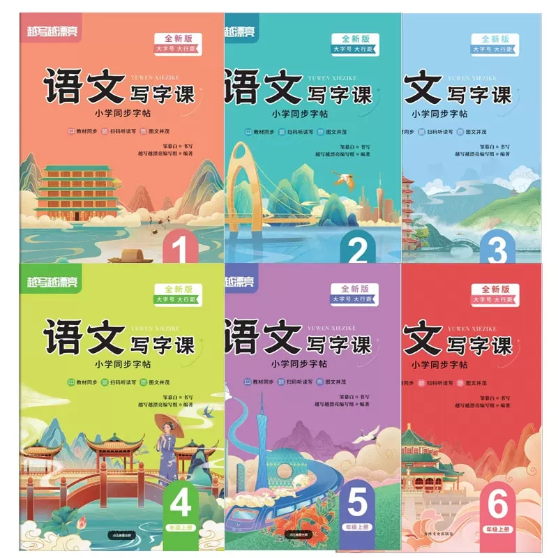 2024版越写越漂亮小学同步字帖语文写字课一年级二年级三年级四五六年级上册人教版RJ教材同步图文并茂小学生123456年级上学期字帖