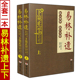 易林补遗上下册全二册 精心整理周易六爻黄金策书籍周易解迷海底眼火珠林断易天机 张世宝著附全本卜筮正宗两本套装