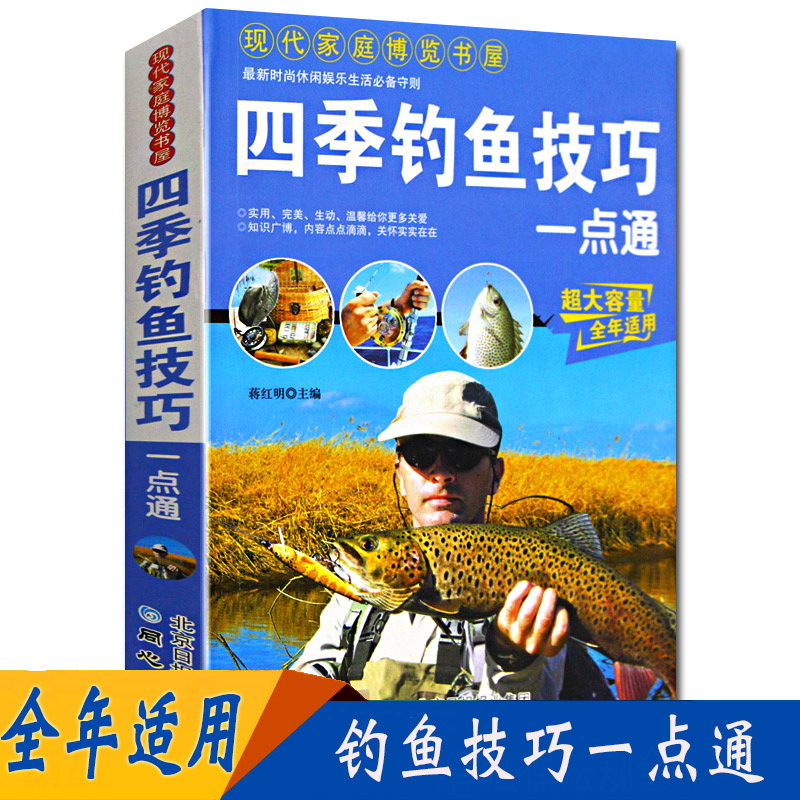 垂钓知识新手钓鱼基础与实战技巧实用指南海钓钓鱼功略大全钓具用技法