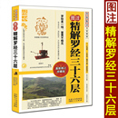 三元 圖解圖注風(fēng)水精解羅經(jīng)三十六層36層詳解 欽定羅經(jīng)透解尋龍點(diǎn)穴 盤(pán)易卦盤(pán)圈層解讀 如何看羅盤(pán)使用說(shuō)明書(shū)指南方法 風(fēng)水入門書(shū)籍